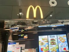 -麦当劳(北京大兴机场二层国内到达(安检外)店)