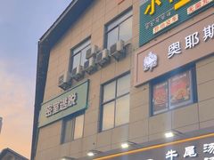 -真利味·脊骨火锅·正宗韩国料理(韩乐坊店)