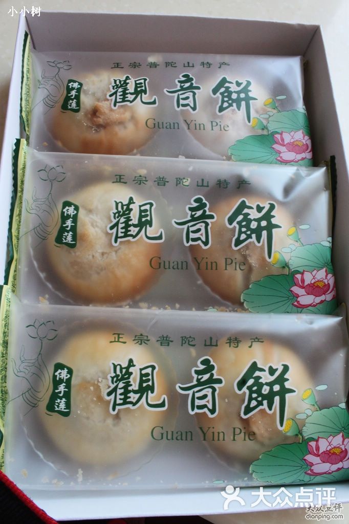 观音饼饼图片 - 第61张