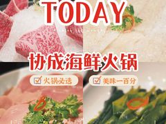 -协成海鲜火锅(情侣路店)