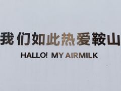 -二一九公园