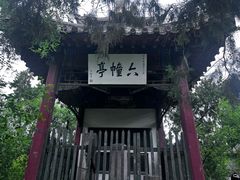 -莲池书院博物馆