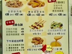 菜单-空姐牛肉饭 神户食堂