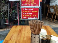 -左撇子私房面