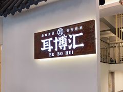 -耳博汇·采耳文化体验馆(陈家祠店)