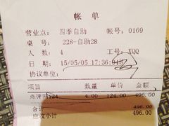 账单-百纳·四季自助百汇(大马路百纳瑞汀店)