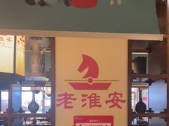-老淮安·淮安菜(淮阴区店)