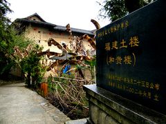 -福建土楼（南靖）云水谣景区-和贵楼