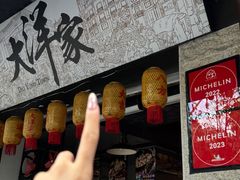 -大洋家·精品潮汕菜·生腌砂锅粥(天河东路店)