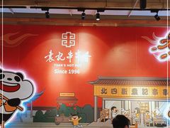 -袁记串串香(新南门店)