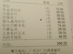 账单-清漫·派对音乐餐吧(市桥店)