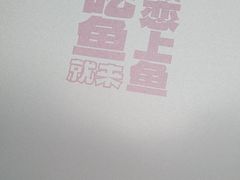 -老板恋上鱼(恒隆广场店)