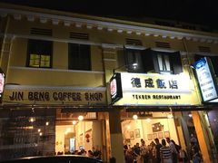-德成饭店