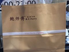 -鲍师傅糕点(春熙路店)