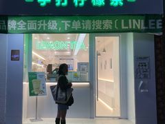 门面-LINLEE·手打柠檬茶(思北店)
