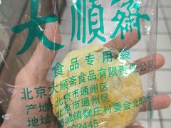-大顺斋(牛街店)