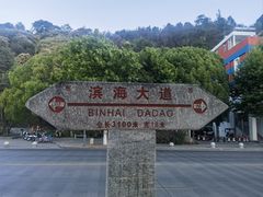 -洱海月湿地公园