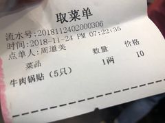 账单-老新隆牛肉锅贴(新街口店)