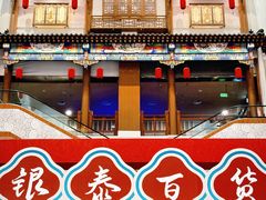 -银泰百货(北京大红门店)