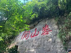 -娄山关景区