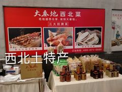 -大秦地·西北菜(纬四路店)