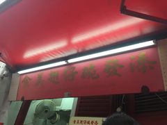 -添發碗仔翅美食