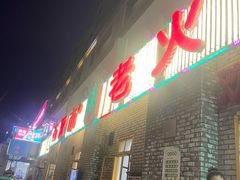 -石灰市老火锅(北滨路店)