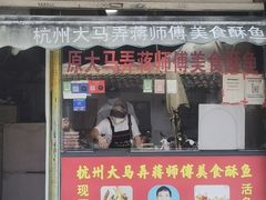 -大马弄蒋师傅美食酥鱼(察院前店)