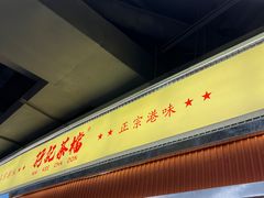 -孖记茶档·热腾茶餐(乐峰店)