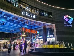 门面-富乐满韩国正宗炸鸡韩国料理(虹泉路店)