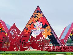 -五角枫生态旅游景区