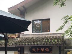 -龙井壹号·茶缘山景宴(龙井村店)