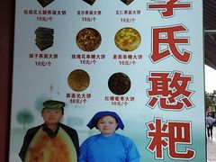 -李氏憨粑粑(官渡古镇店)