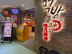 -炑八韩烤(琼华店)