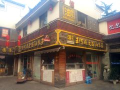 门面-王阿姨文昌油赞子(府桥街店)