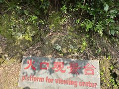 -海口火山口国家地质公园
