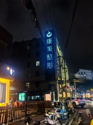 -南京康美美容医院·旗舰店