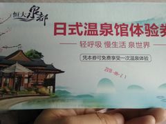 -江门恒大泉都