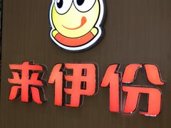 门面-来伊份LYFEN(龙蟠中路店)