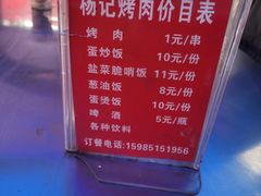 菜单-杨记烤肉老店