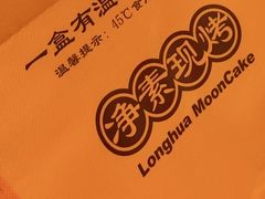 -龙华素斋(龙华路店)