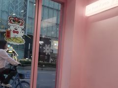 -悠个炸鸡(南京创始店)