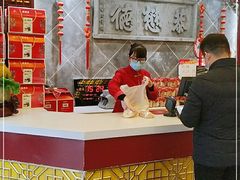 -德懋恭(西大街店)