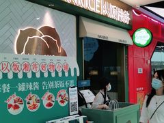门面-以饭湘许(新塘万达店)