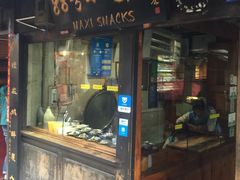门面-88号小吃店·经典云南菜·地道纳西美食