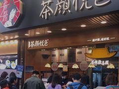 门面-茶颜悦色(登高路上店)