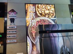 -海底捞火锅(漕宝路店)