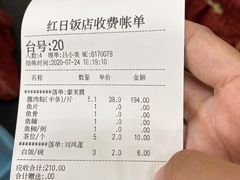 账单-红日饭店(裕隆三路店)
