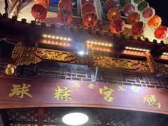 -老妈宫粽球