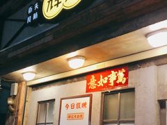 门面-辉记炭烧海鲜大排档·老字号(福田店)